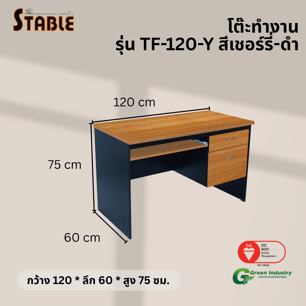 โต๊ะคอมพิวเตอร์ STABLE รุ่น TF-120-Y 120 ซม. สีเชอร์รี่-ดำ_2